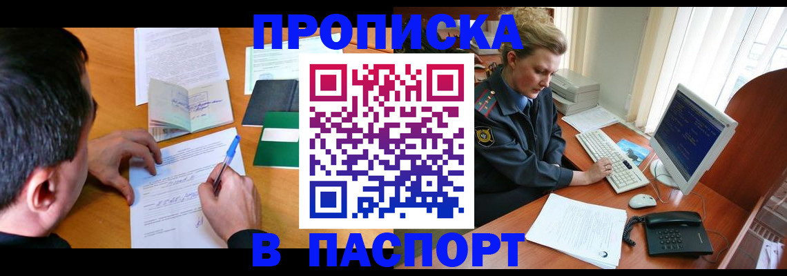 прописка для кредита в Балабаново