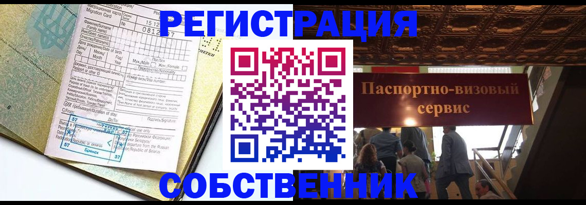 прописка для работы в Балабаново
